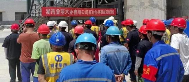 湖南魯麗木業(yè)|開展安全事故應急演練，未雨綢繆保安全